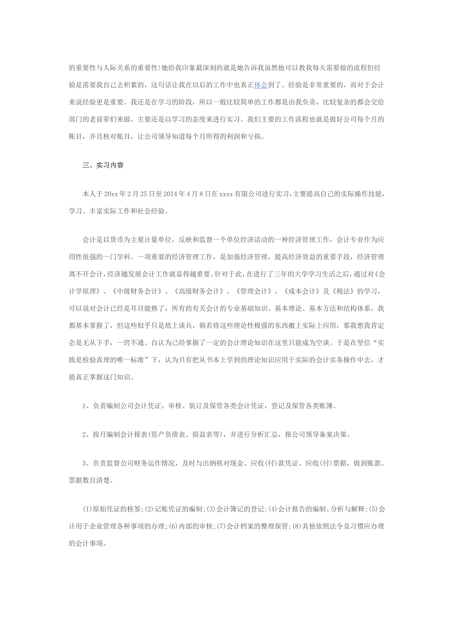 财务会计实习报告3000字(最新编写）-修订编选_第2页