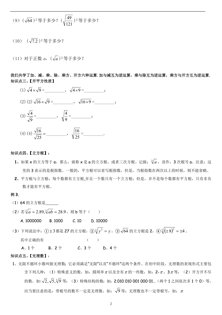 北师大版八年级数学上册第二章实数知识点及习题 (2)-修订编选_第2页