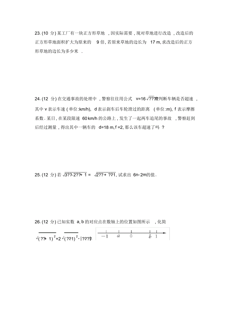 2020年冀教版八年级数学上册第十四章实数单元检测题(含答案)_第3页