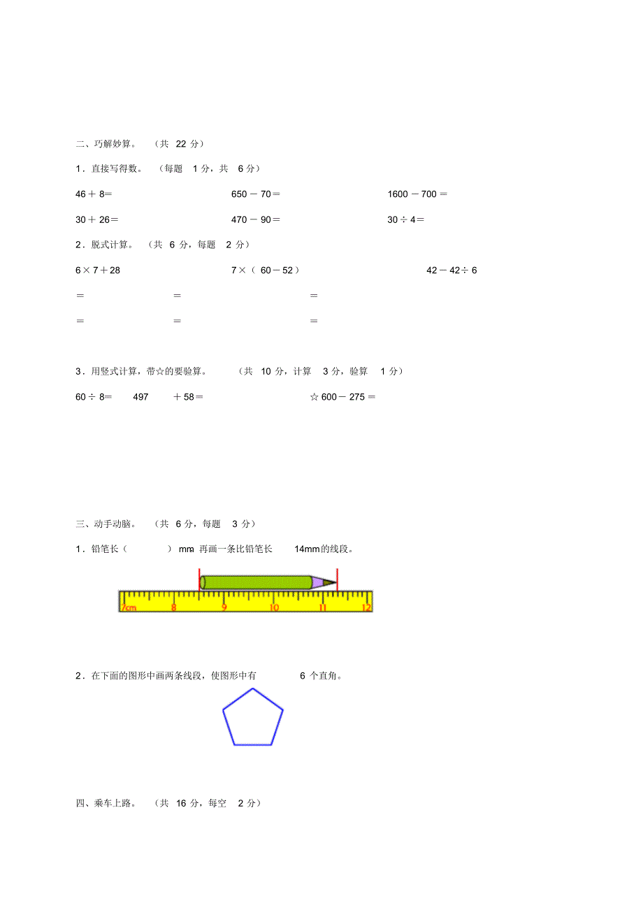 2020年北师大版二年级下册数学期末测试题及答案_第2页