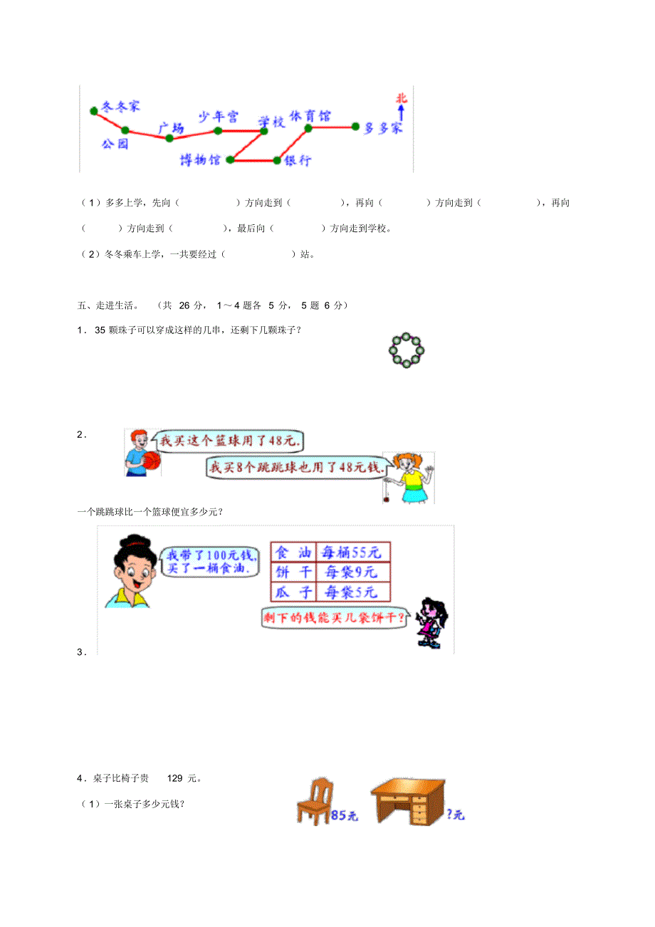 2020年北师大版二年级下册数学期末测试题及答案_第3页