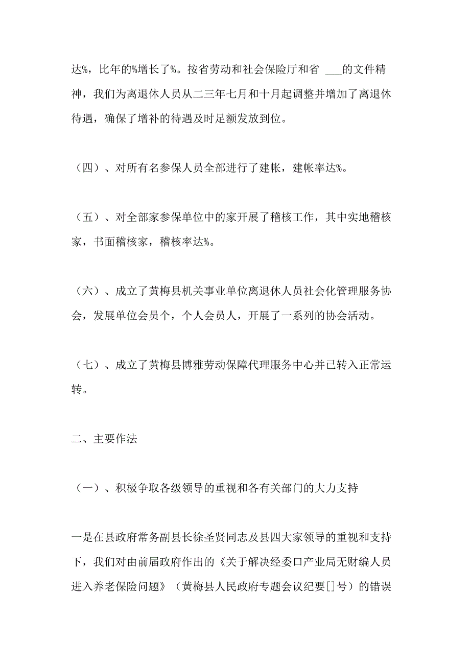 2020年县机关事业单位保险福利局度工作总结_第2页