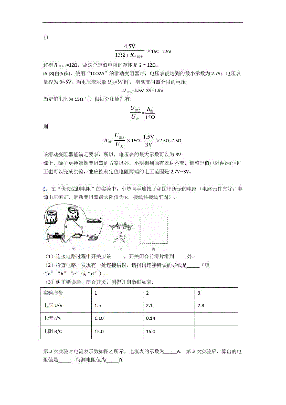 【物理】物理初三年级下册第一次模拟考试精选试卷检测(提高,Word版含解析)-_第3页