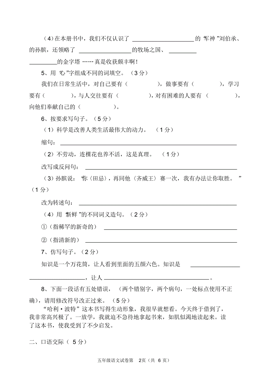 2020年人教部编版五年级语文下学期期末期末考试试卷(含答案)_第2页