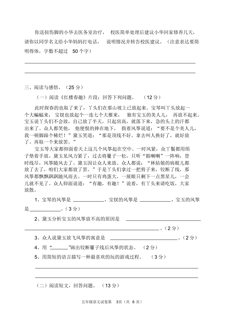 2020年人教部编版五年级语文下学期期末期末考试试卷(含答案)_第3页