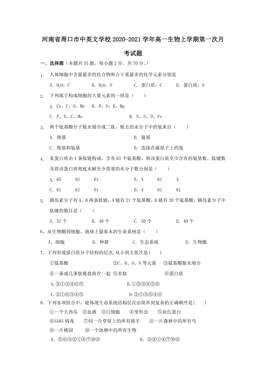 河南省周口市中英文学校2020-2021学年高一生物上学期第一次月考试题[含答案]_第1页