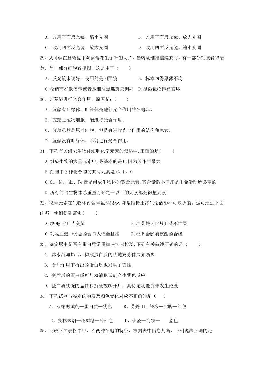 河南省周口市中英文学校2020-2021学年高一生物上学期第一次月考试题[含答案]_第5页