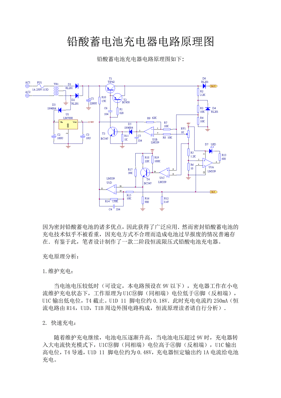 铅酸蓄电池充电器电路原理图-修订编选_第1页