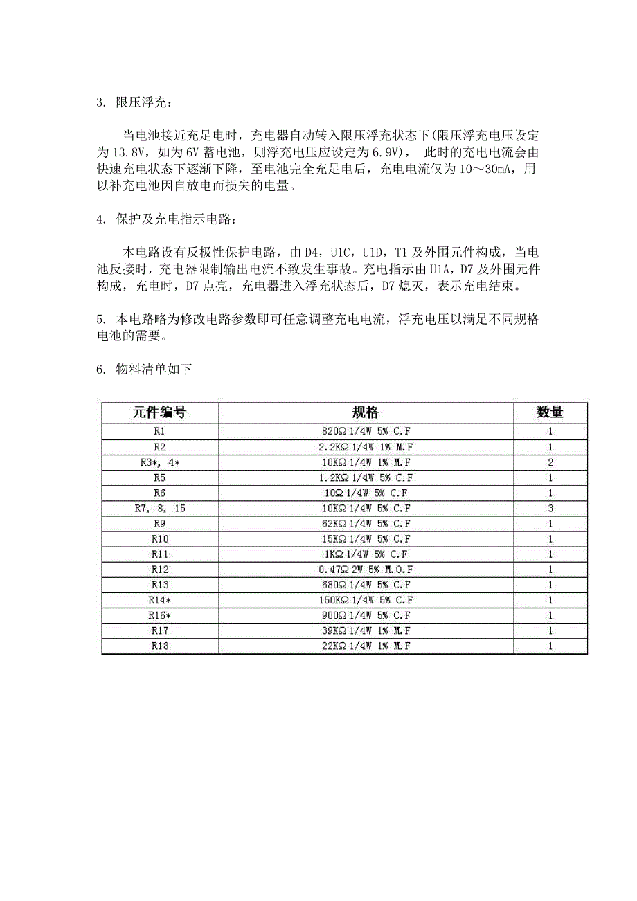 铅酸蓄电池充电器电路原理图-修订编选_第2页