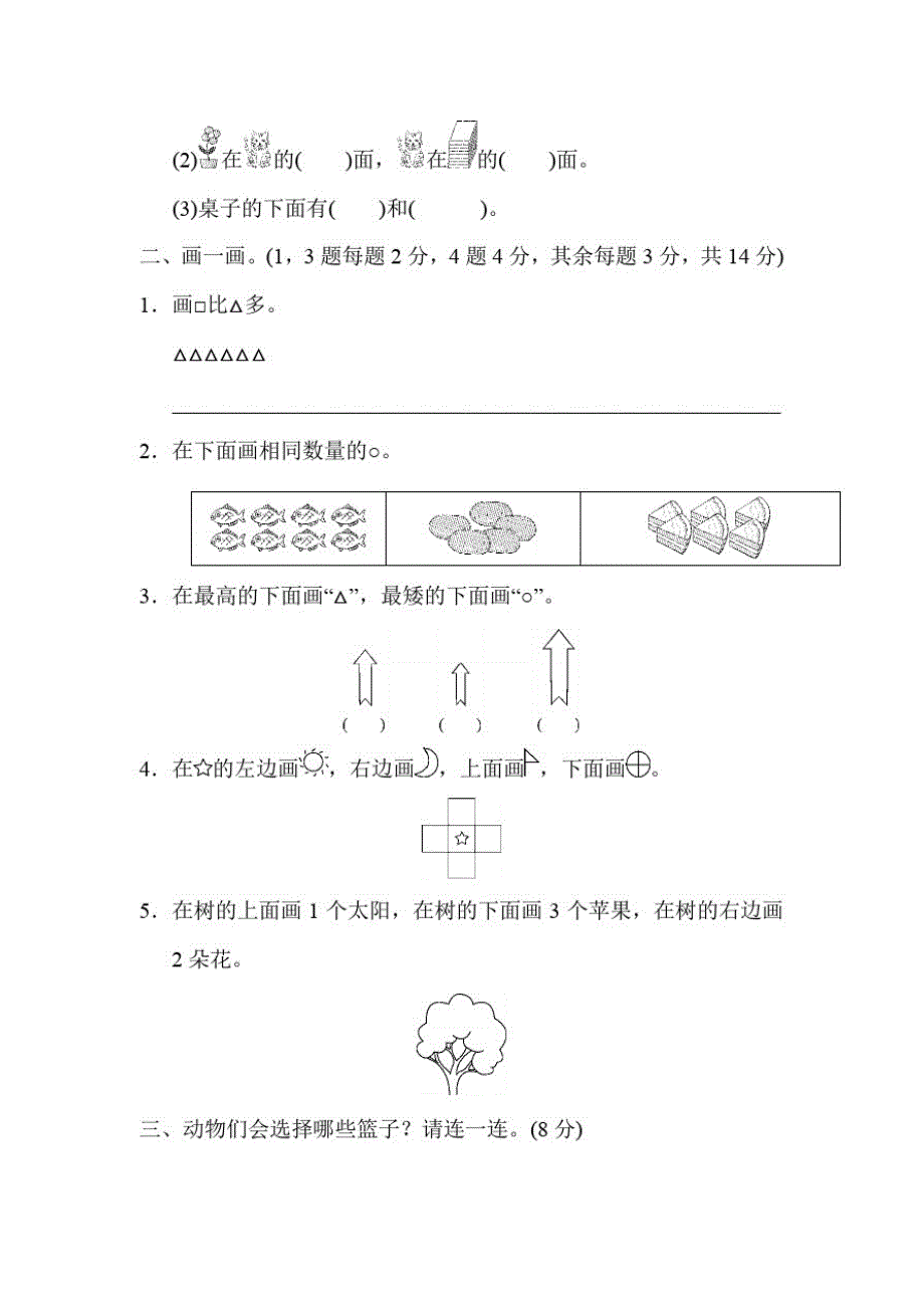 2020年北师大版数学一年级上册期中测试卷(含答案)_第2页