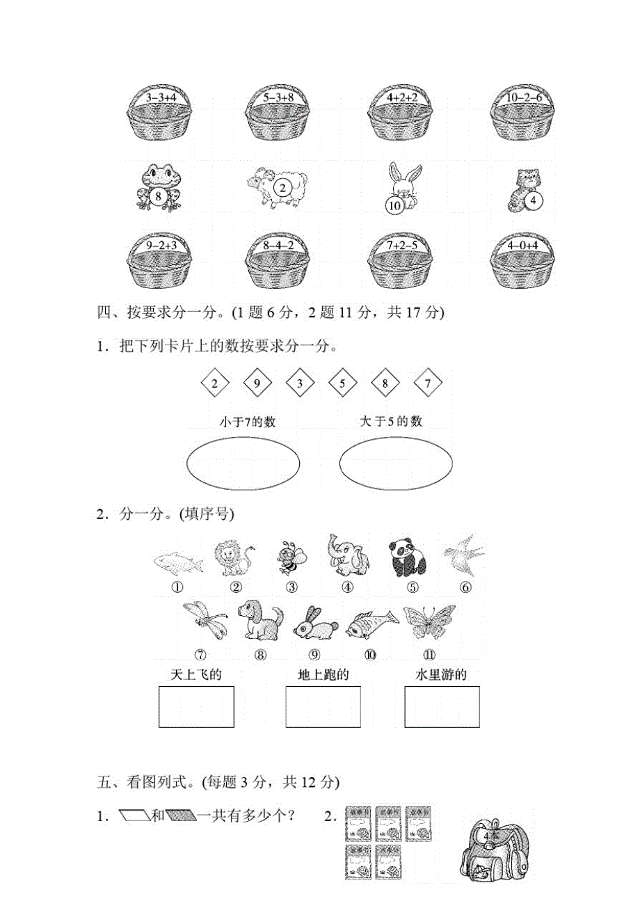 2020年北师大版数学一年级上册期中测试卷(含答案)_第3页