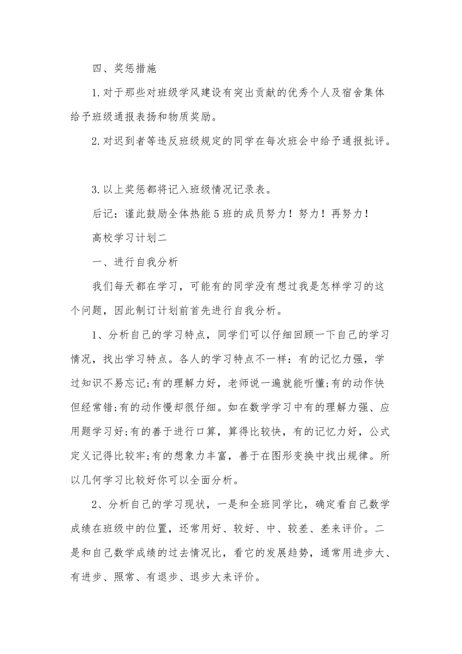 高校学习计划范文（可编辑）_第2页