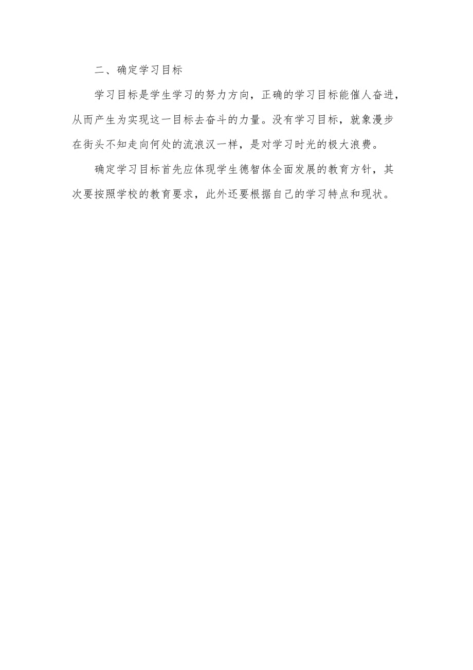 高校学习计划范文（可编辑）_第3页