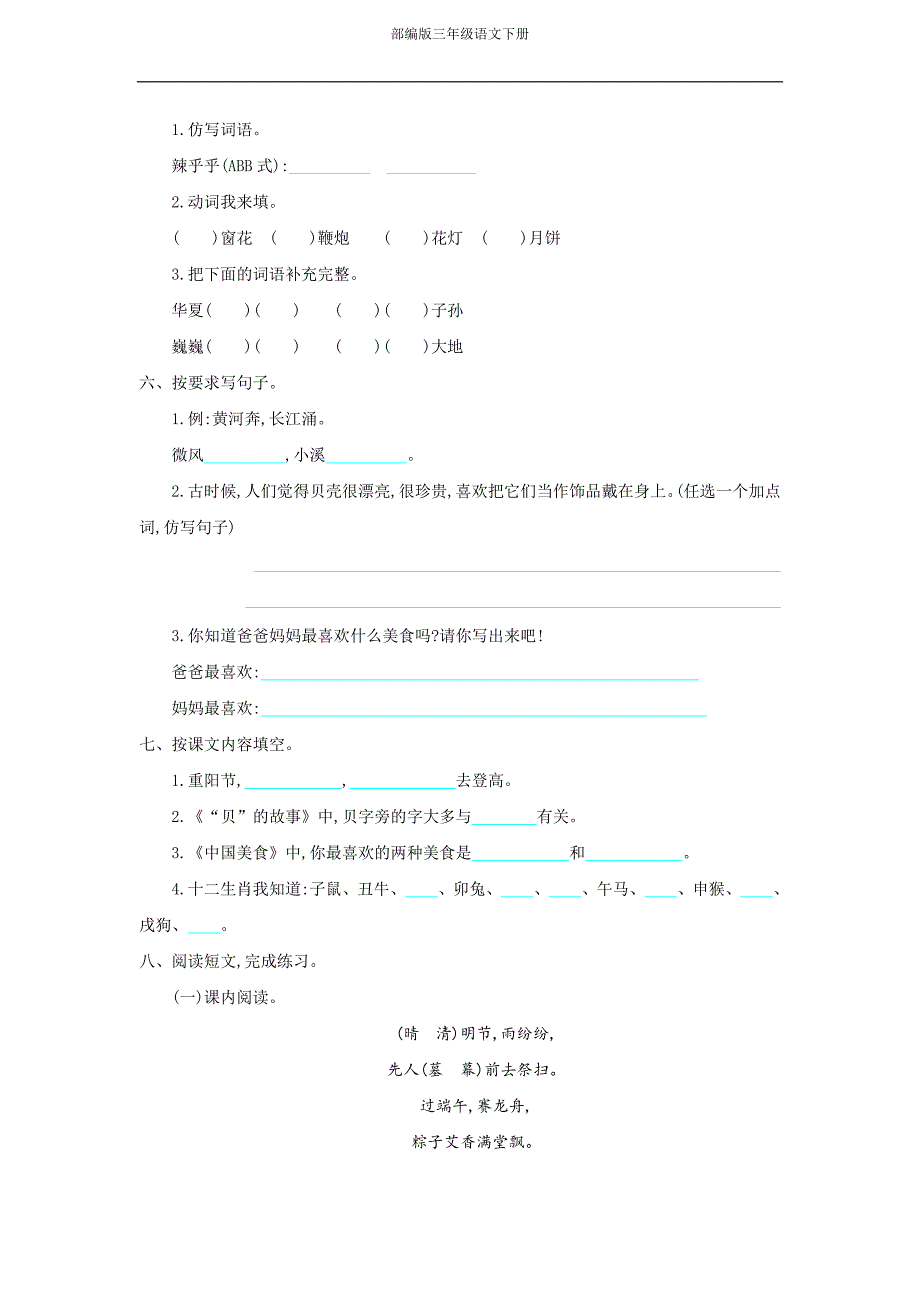 部编版三年级语文上册-第三单元提升练习--修订编选_第2页