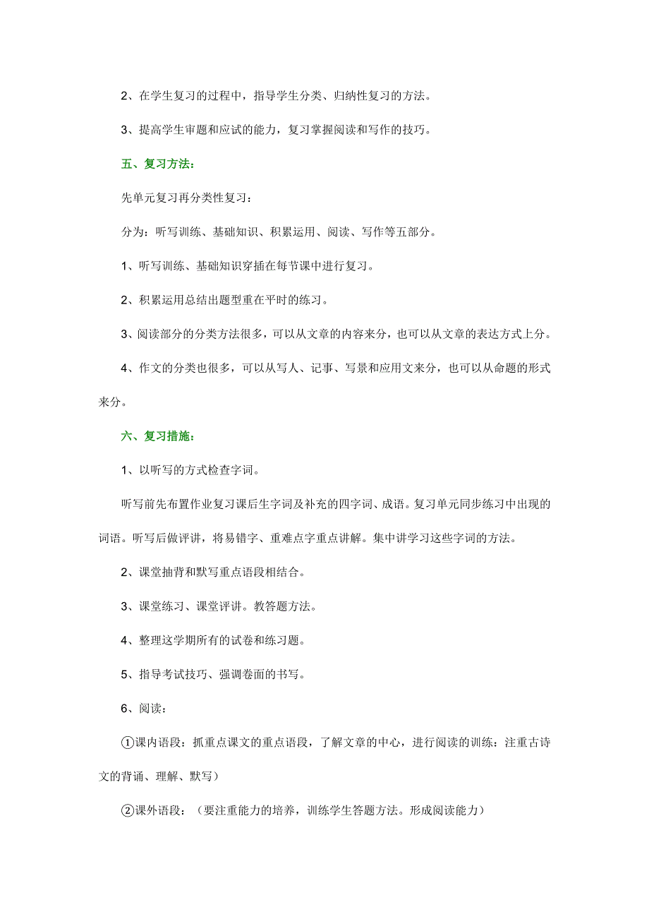 小学语文五年级下册期末复习计划7263-修订编选_第2页