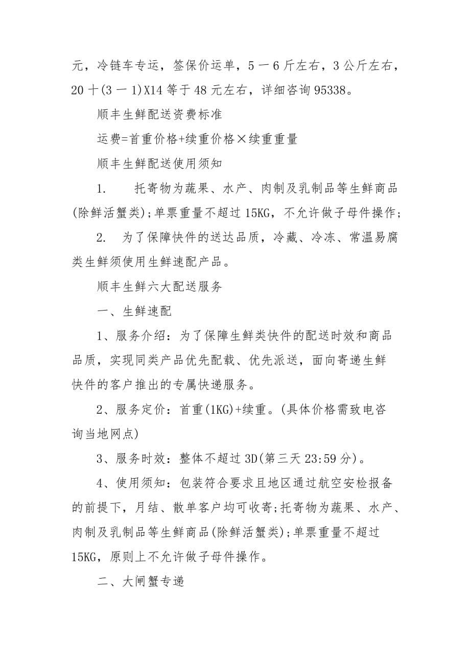 顺丰生鲜运费价格表3篇_第5页