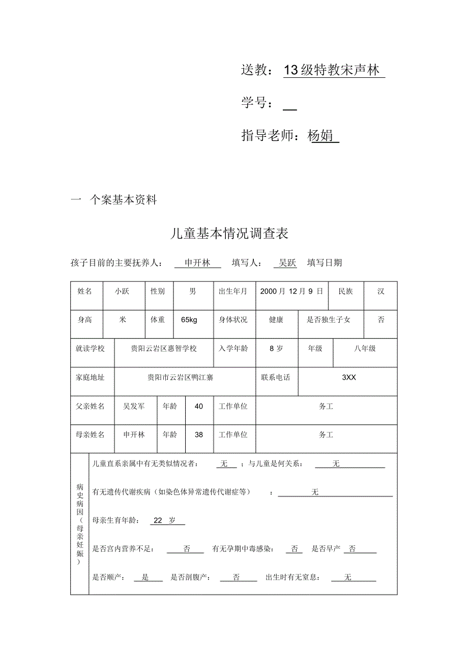 行为塑造实例(20212113155608)--修订编选_第2页