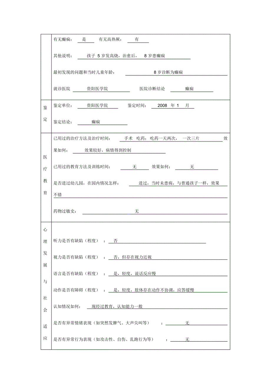 行为塑造实例(20212113155608)--修订编选_第3页