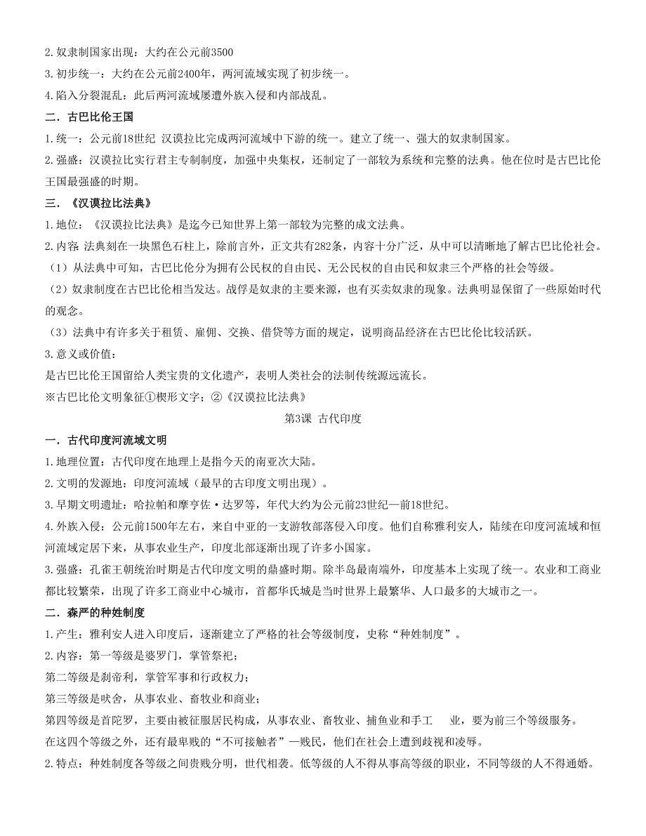 部编人教版版九年级历史上册知识提纲-修订编选_第2页