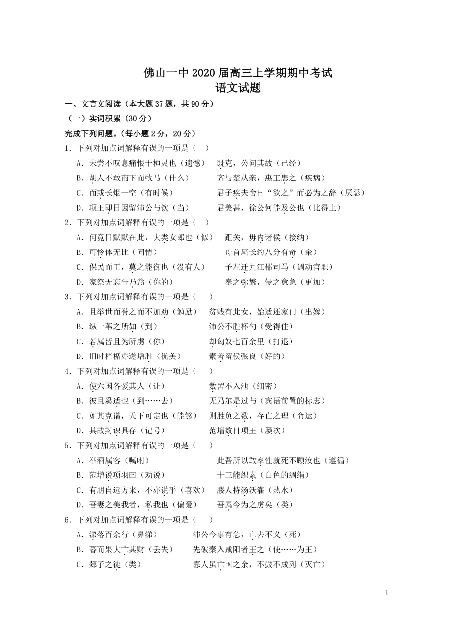 广东省2020届高三上学期期中考试语文试题_第1页