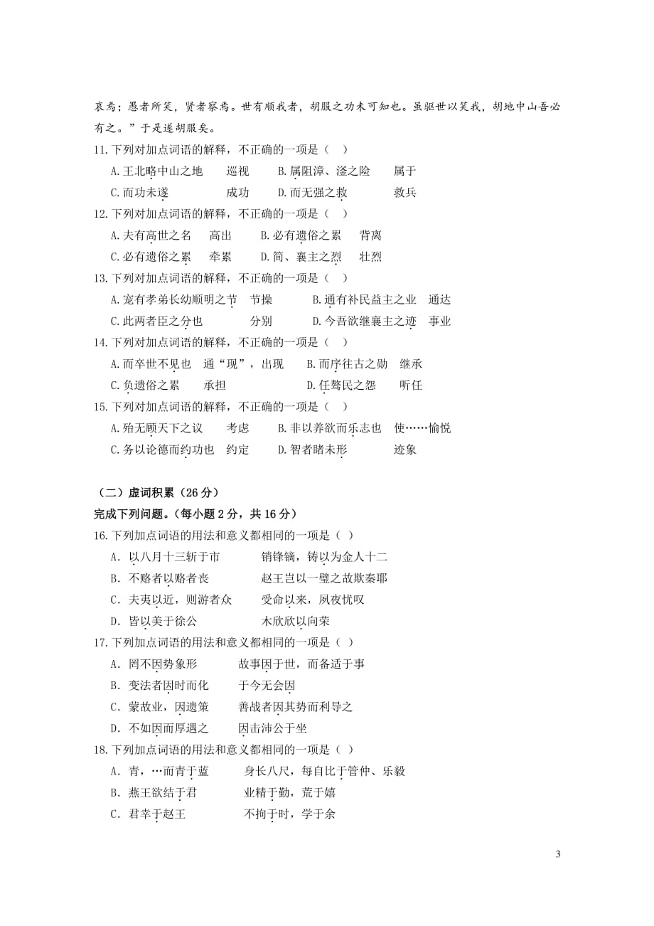 广东省2020届高三上学期期中考试语文试题_第3页