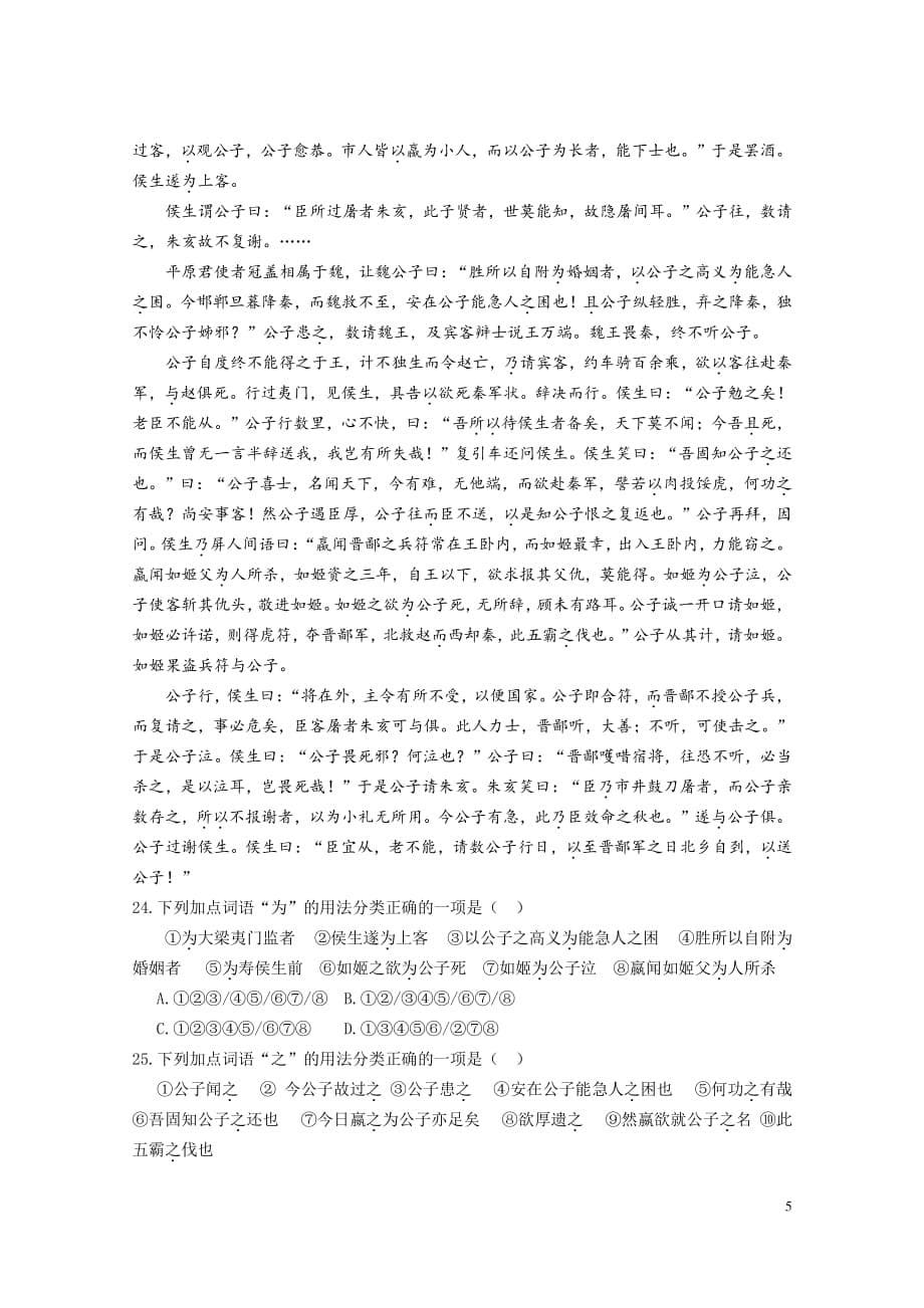 广东省2020届高三上学期期中考试语文试题_第5页
