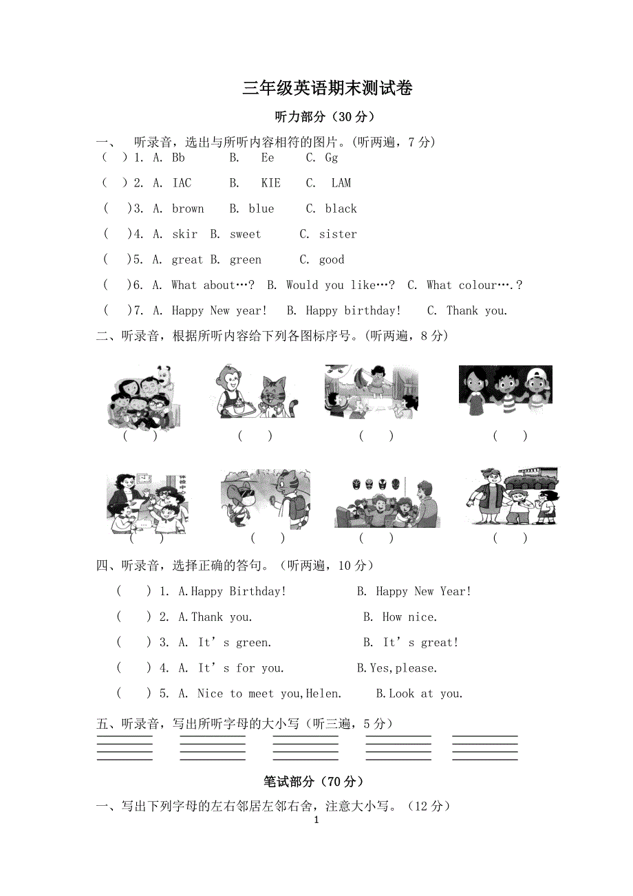 苏教版三年级英语上册期末试卷及答案（精编新修订）_第1页