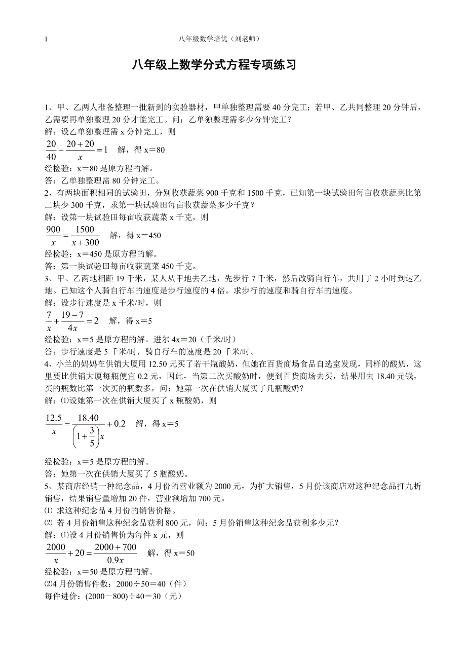 八年级上册数学分式方程应用题及4606-修订编选_第1页