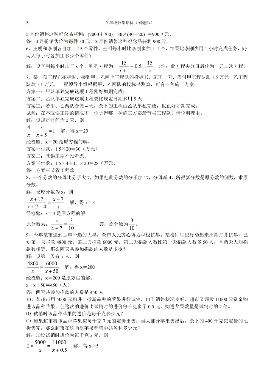 八年级上册数学分式方程应用题及4606-修订编选_第2页