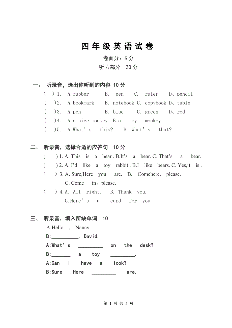 苏教版四年级上册第一单元英语试卷[1]--修订编选_第1页