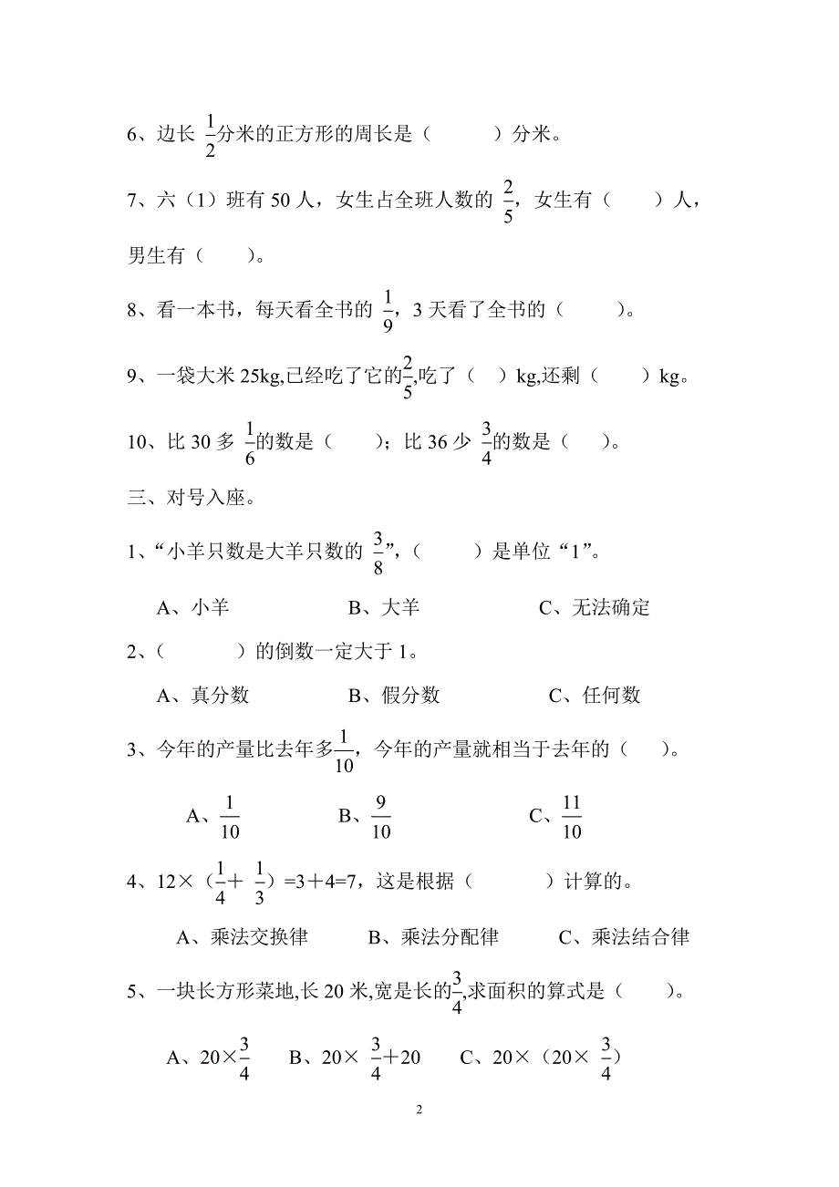 六年级数学上册分数乘法单元测试题-修订编选_第2页