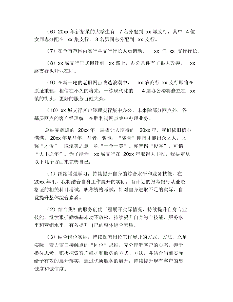 2021银行支行工作总结及计划范文 修订_第2页