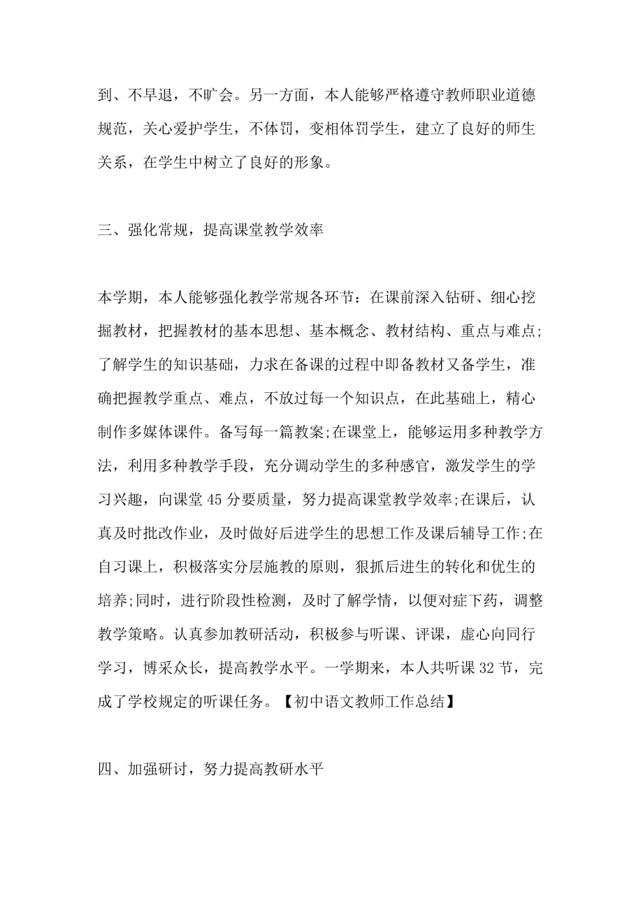 XX初中语文教师工作总结范文_第2页