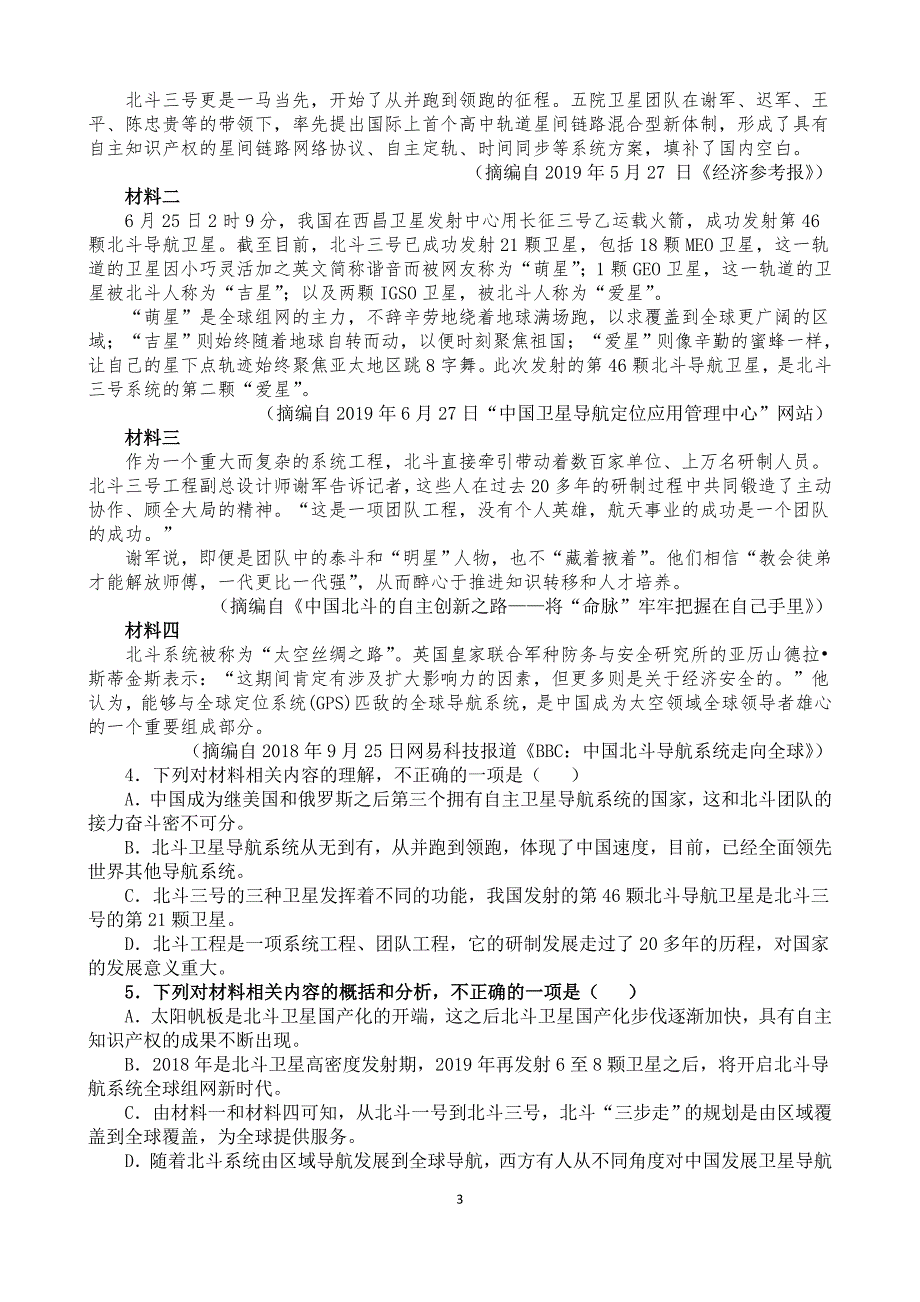 江西省2020-2021学年高一上学期第一次月考语文试卷 Word版含答案_第3页