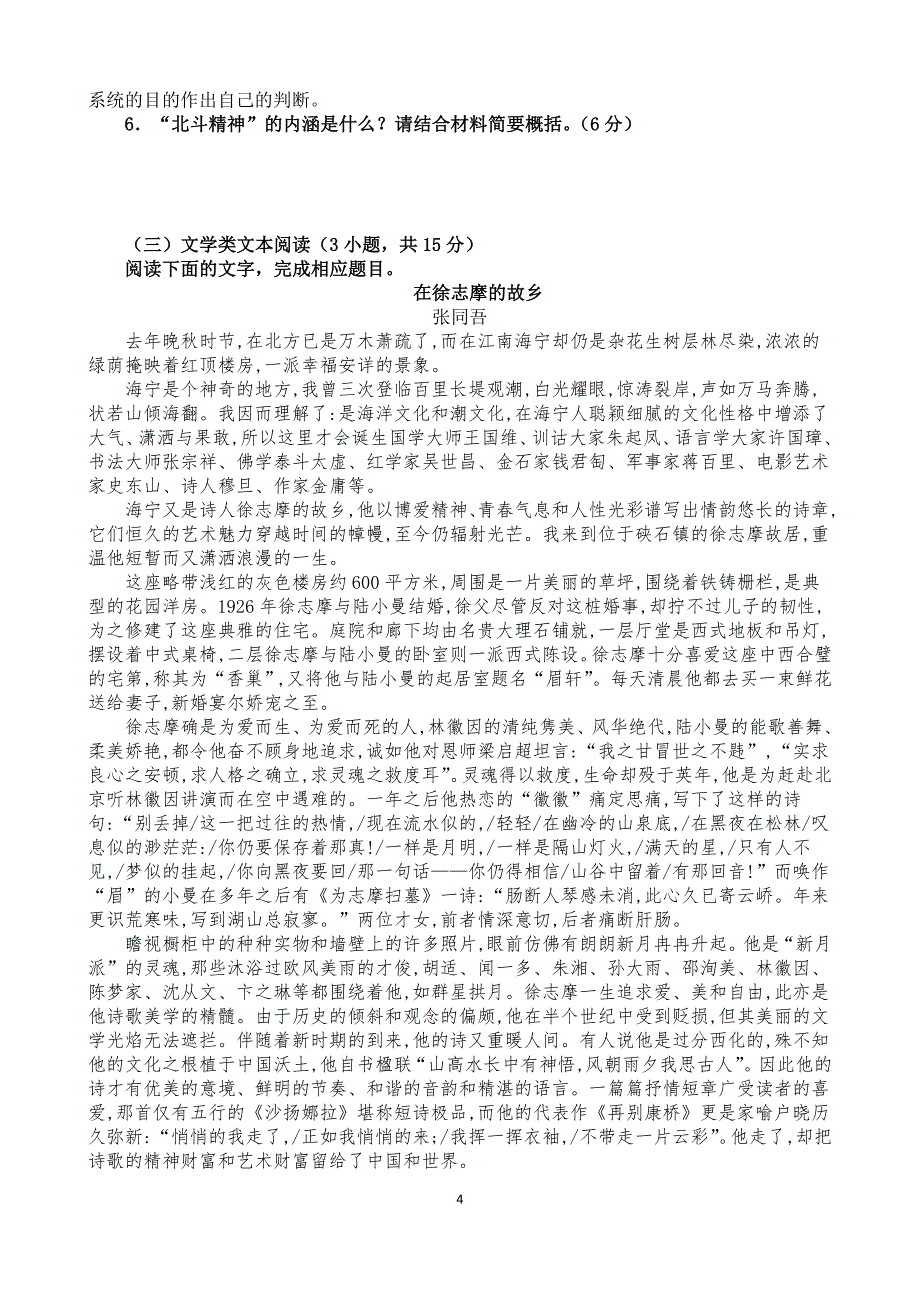 江西省2020-2021学年高一上学期第一次月考语文试卷 Word版含答案_第4页