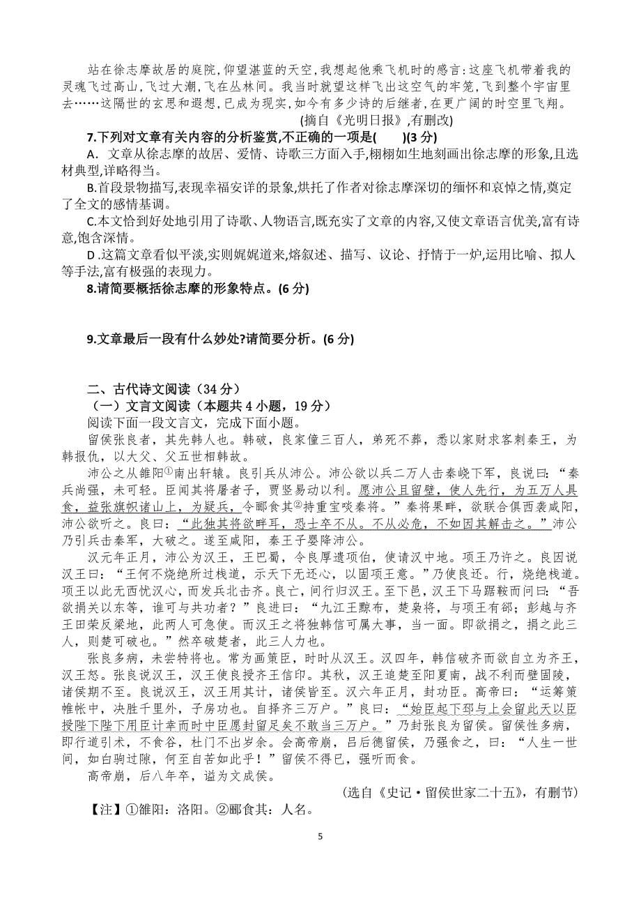 江西省2020-2021学年高一上学期第一次月考语文试卷 Word版含答案_第5页