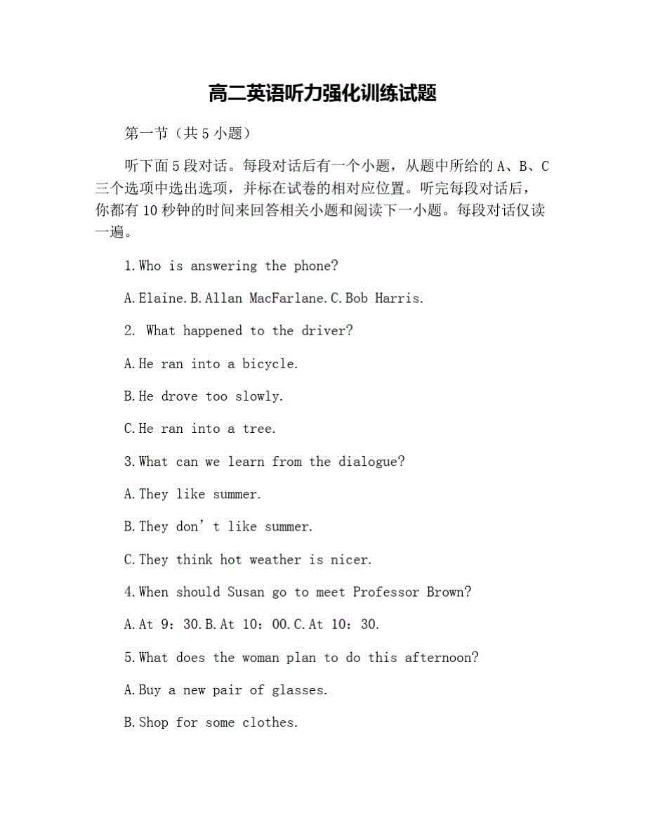 高二英语听力强化训练试题 修订_第1页