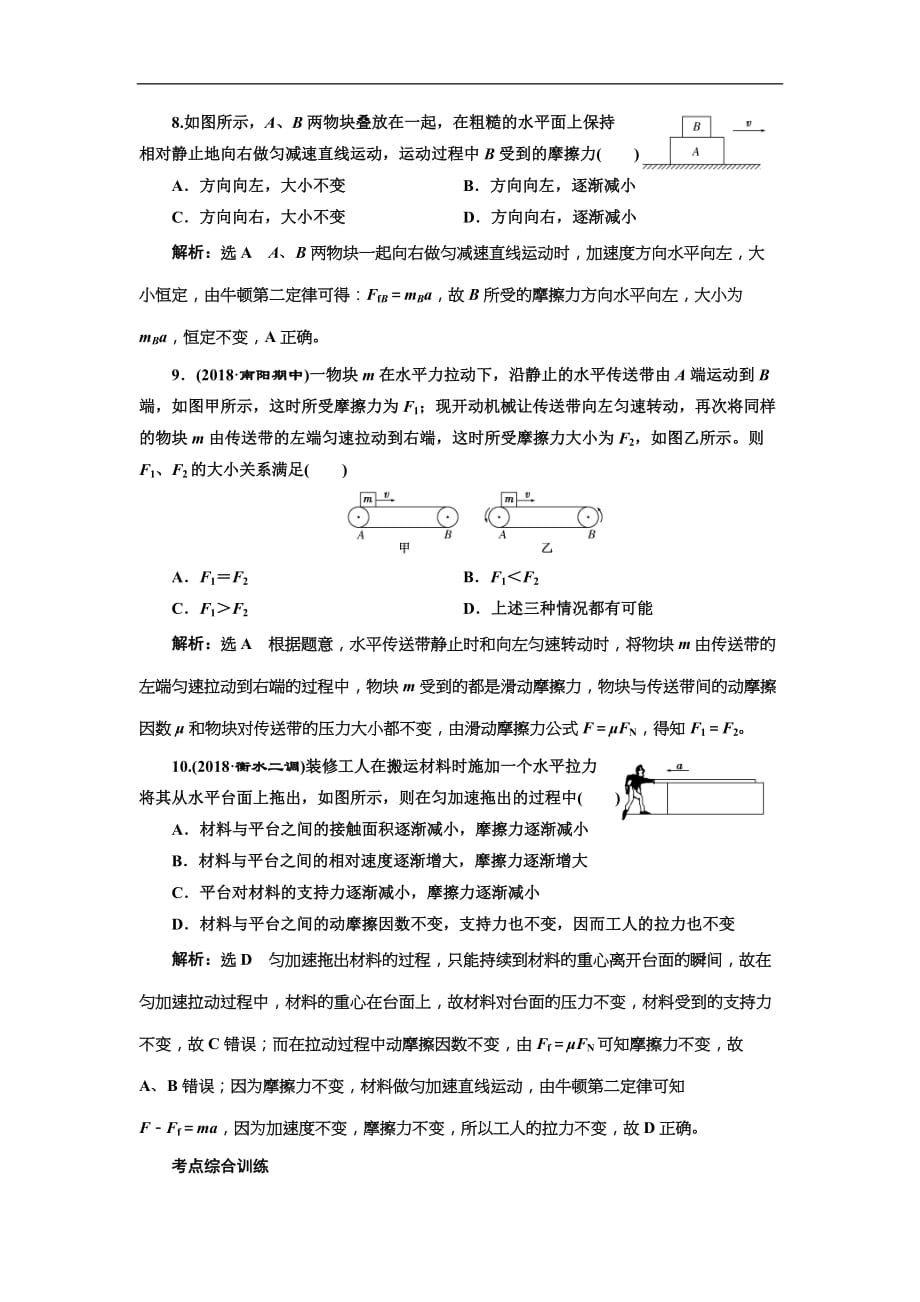 (江苏版)2019届高考物理一轮复习课时检测05《 摩擦力》(含解析)_第4页