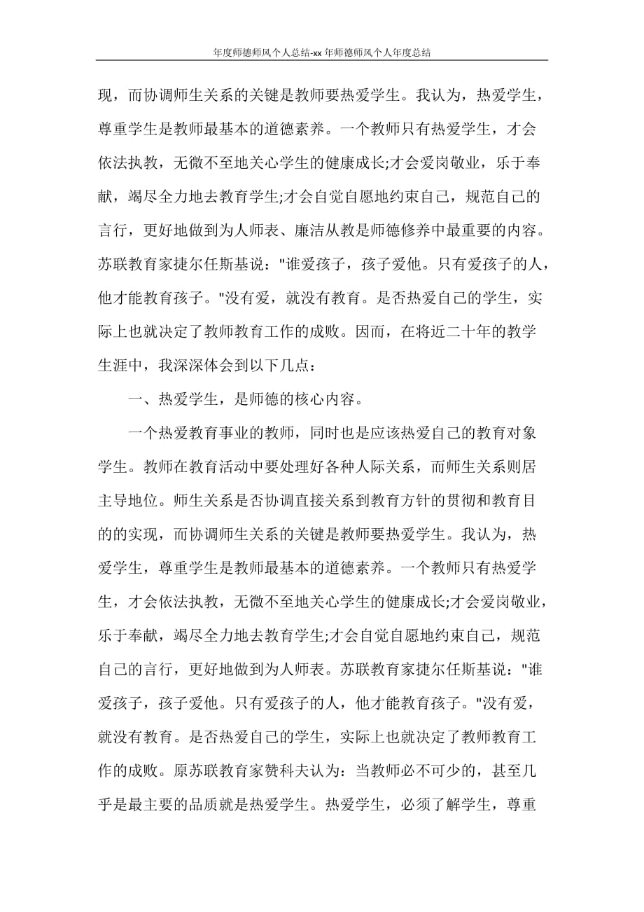 年度师德师风个人总结-2021年师德师风个人年度总结_第2页