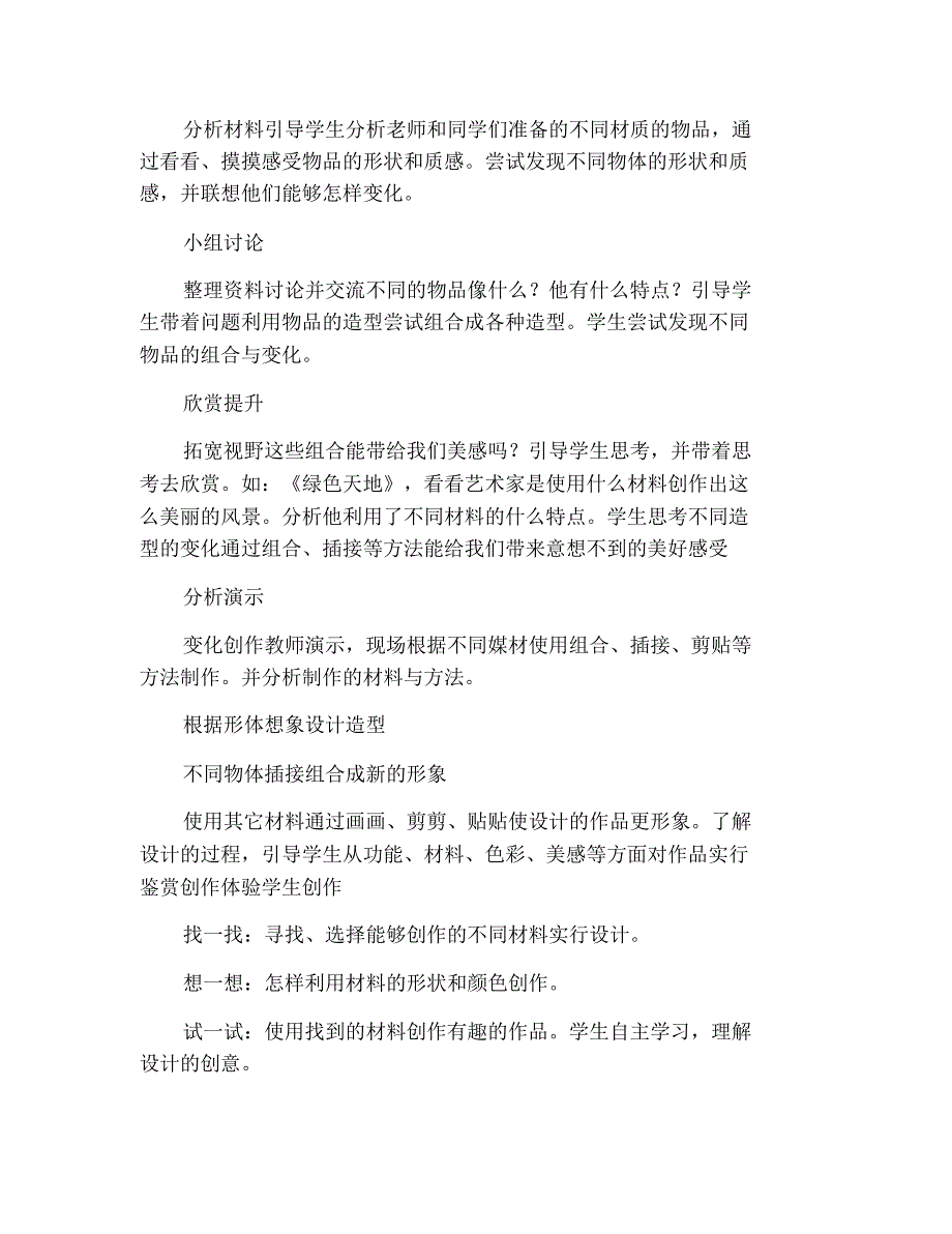 小学四年级上册语文《走进大自然》教学设计 修订_第2页