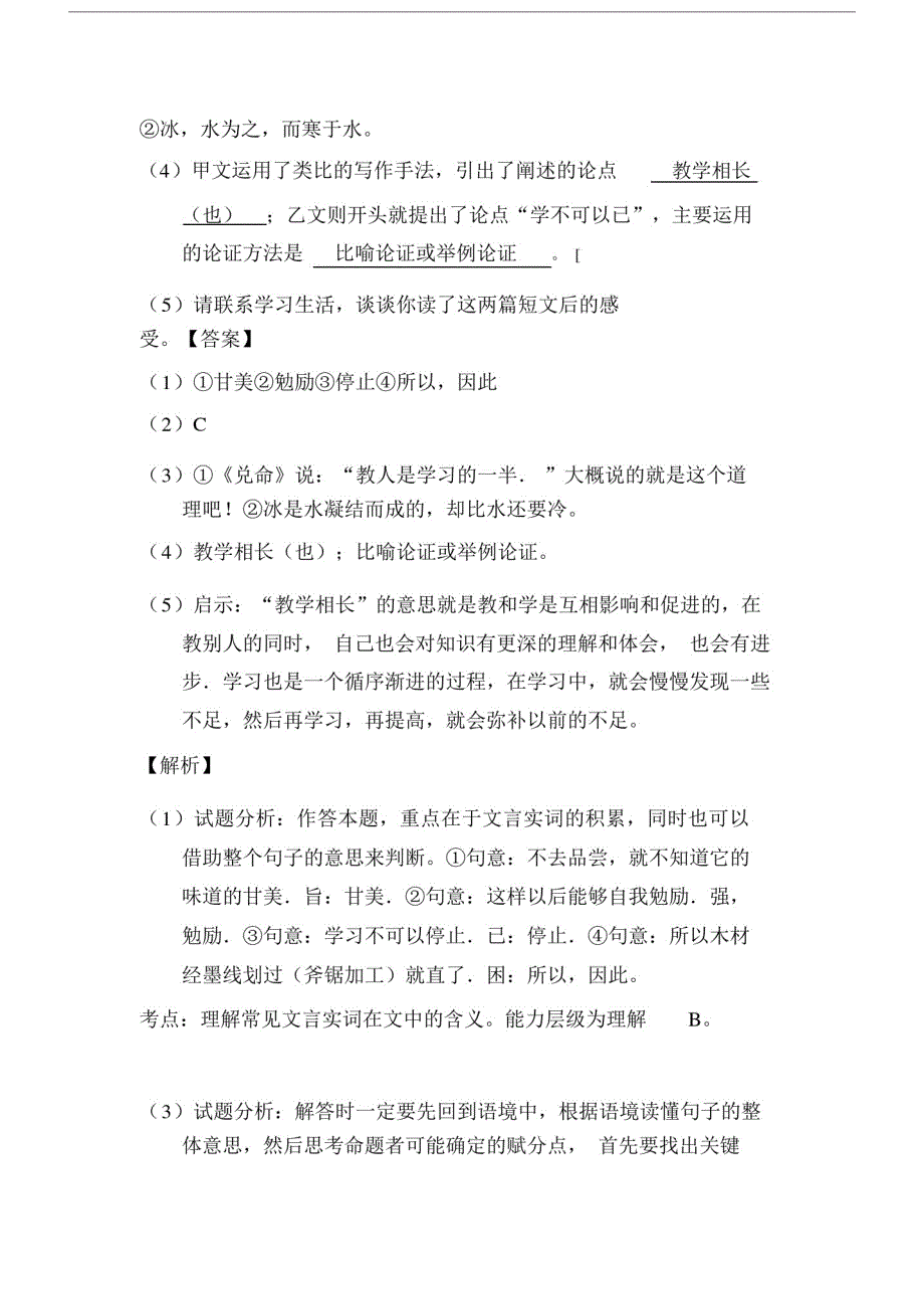 初中中考文言文阅读真题汇编带包括答案解析.doc_第2页