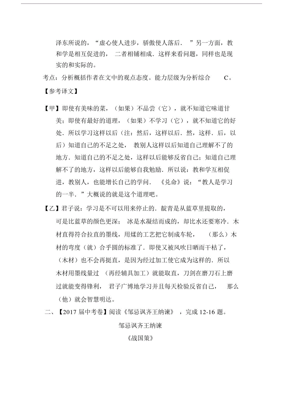 初中中考文言文阅读真题汇编带包括答案解析.doc_第4页