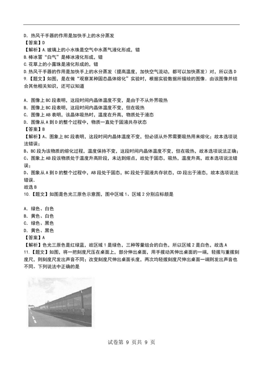 八年级上学期联考物理卷解答解析、考点详解.doc_第3页