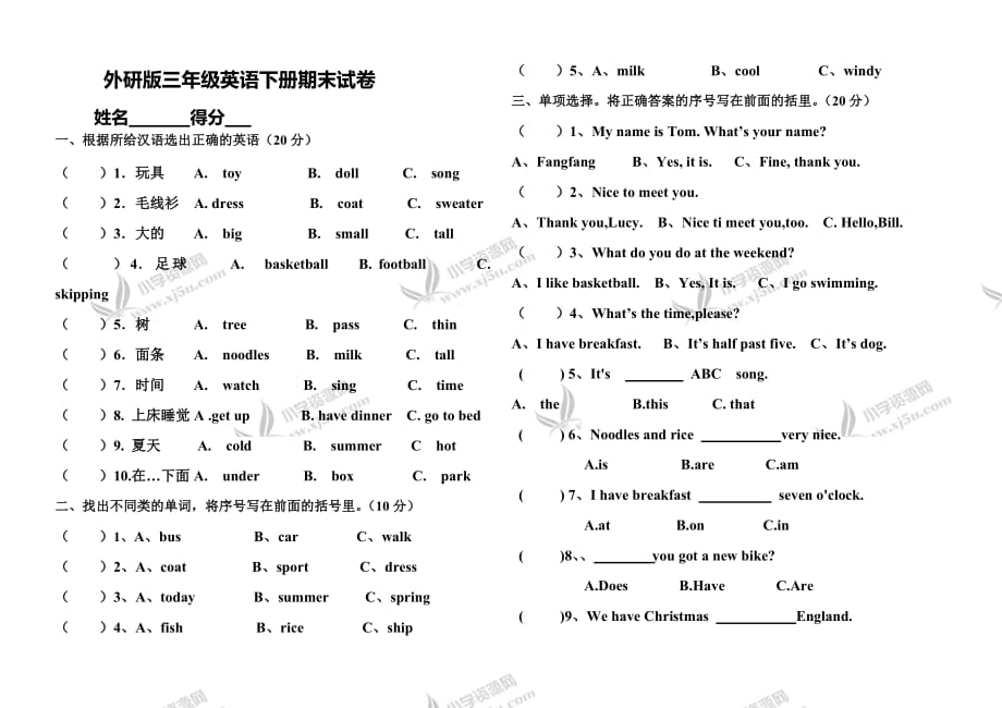 外研版三年级英语下册期末试卷新-修订编选_第1页