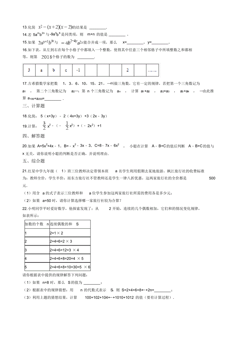 2020年湘教版七年级数学上册第2章代数式单元检测题及答案_第2页