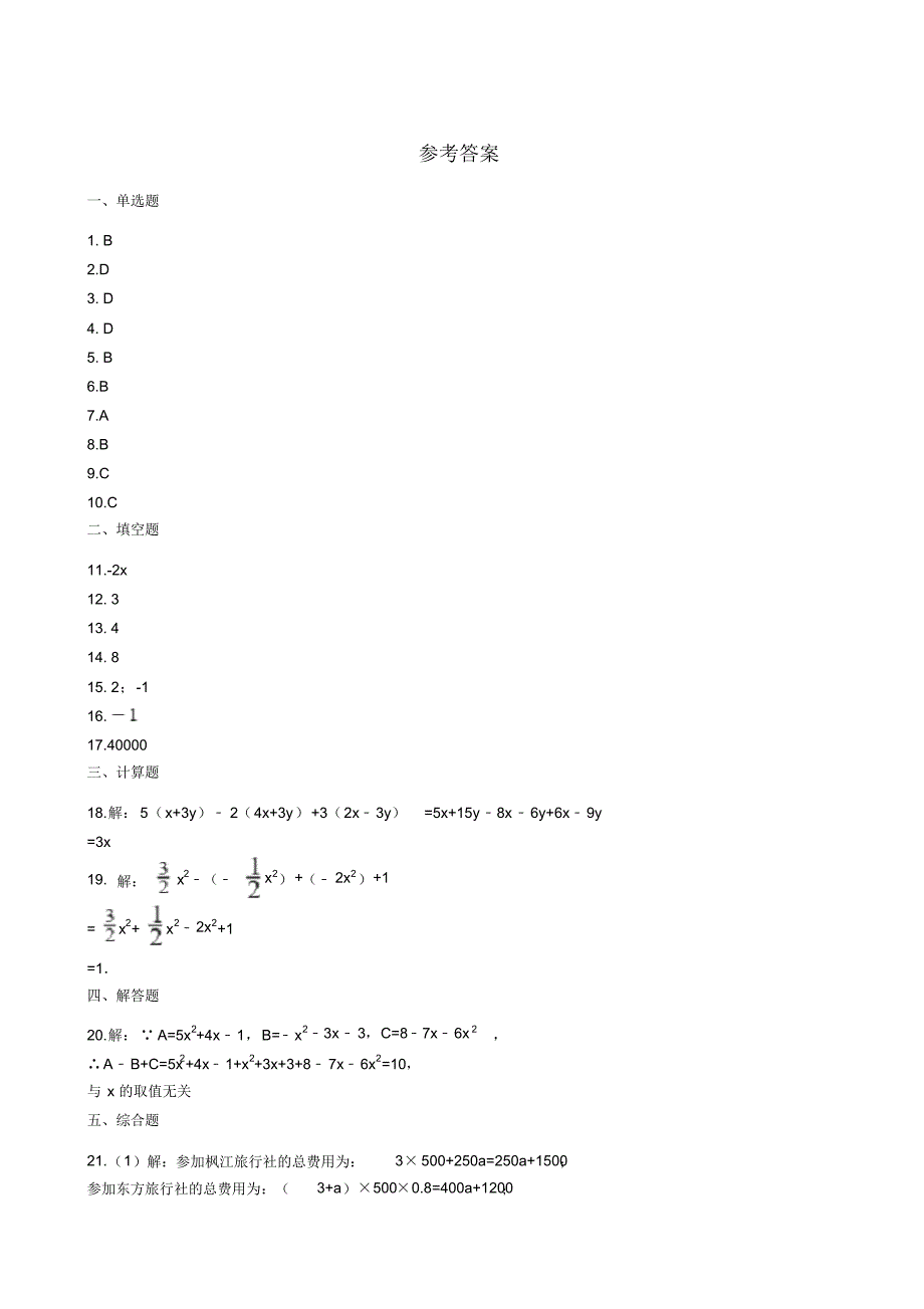 2020年湘教版七年级数学上册第2章代数式单元检测题及答案_第3页