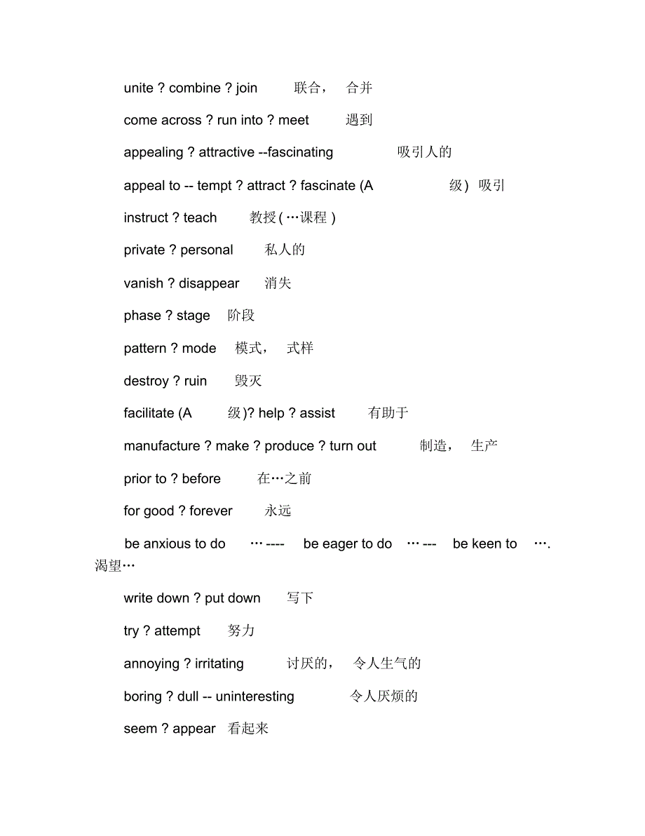 2021职称英语考试《理工类C级》近义词(1) 修订_第2页