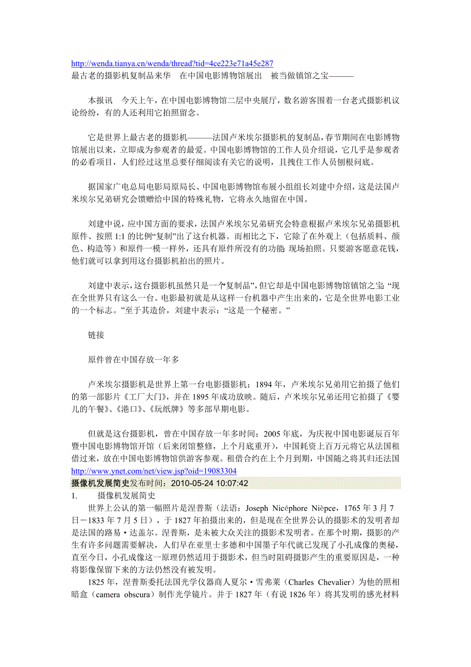 摄像机的发展历史-修订编选_第2页