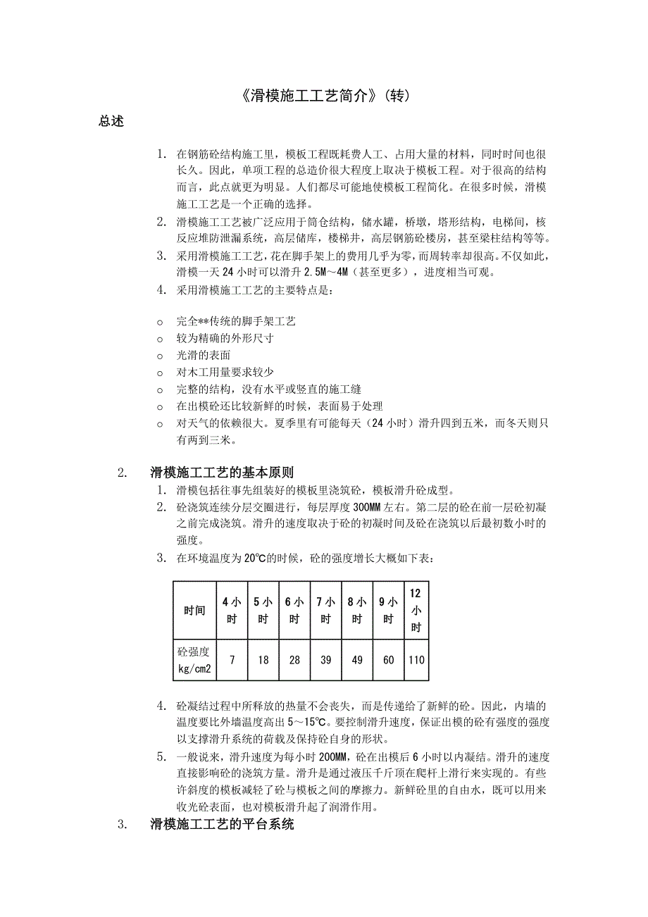 滑模施工工艺简介-修订编选_第1页