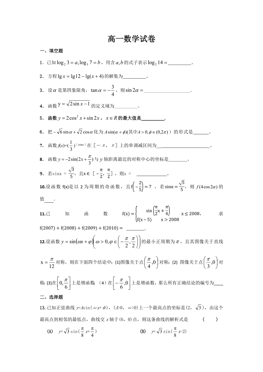 高一上学期数学试卷及(人教版)11254-修订编选_第1页